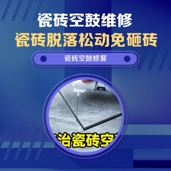 安徽瓷砖空鼓维修公司分享卫生间瓷砖翘边维修的方法